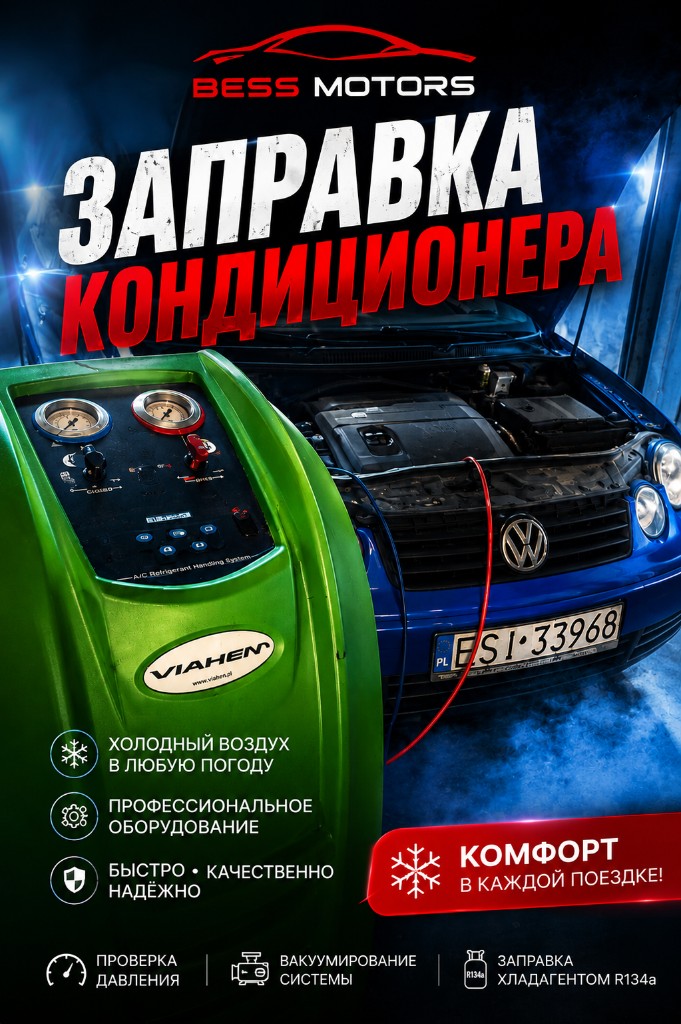 Nabijanie klimatyzacji R134a i R1234yf — BESS MOTORS